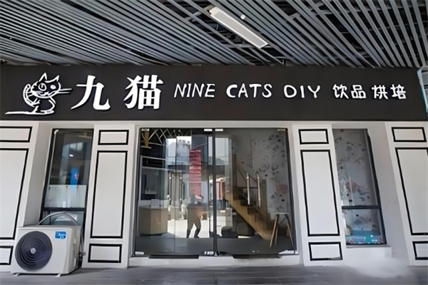九猫奶茶产品 门店图片