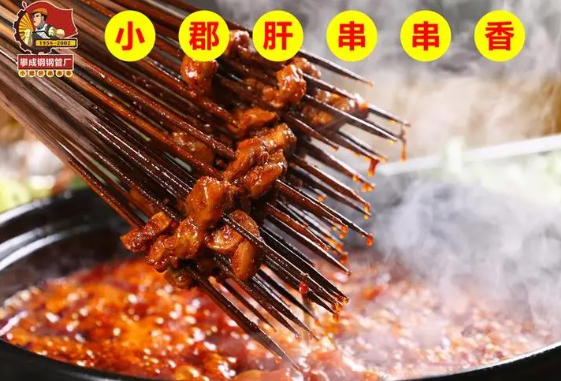 攀成钢小郡肝串串香