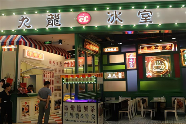 九龙冰室奶茶产品 门店图片