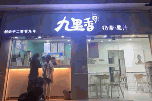 九里香奶茶产品 门店图片