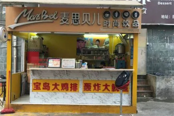 麦思贝尔时尚饮品产品 门店图片