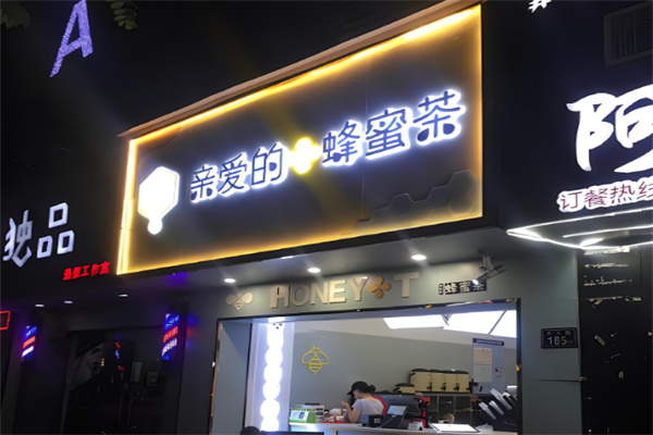 亲爱的蜜蜂茶产品 门店图片