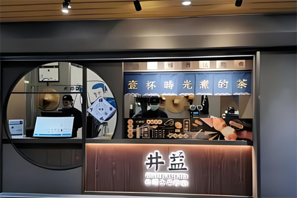 井益奶茶产品 门店图片
