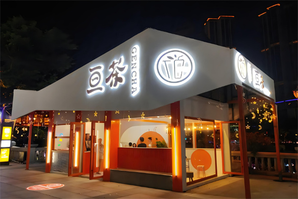 亘茶奶茶产品 门店图片