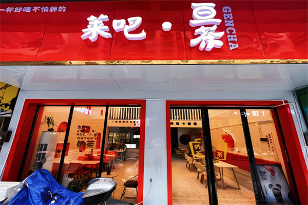 亘茶奶茶产品 门店图片