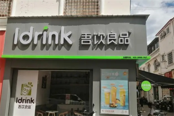 吾饮良品水果茶产品 门店图片
