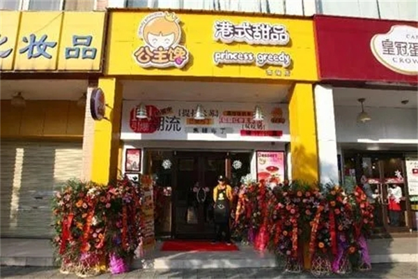 公主馋奶茶产品 门店图片