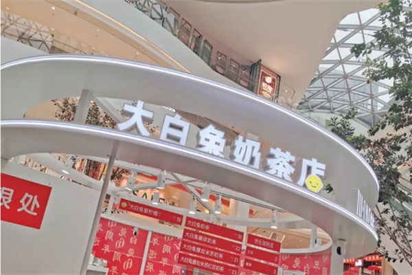 大白兔奶茶甜品站产品 门店图片