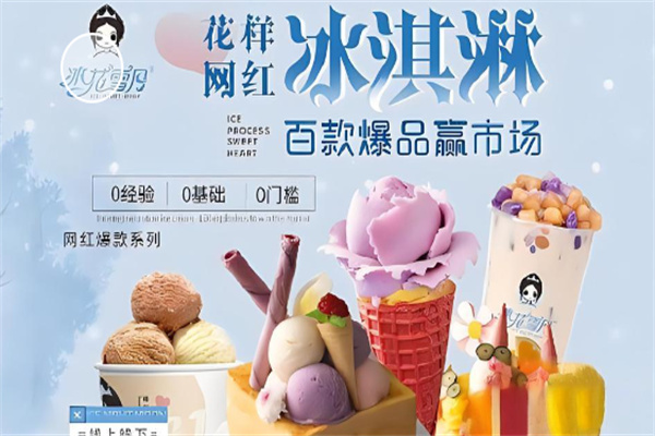 冰花雪月冰淇淋产品 门店图片