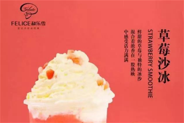 和乐雪奶茶产品 门店图片