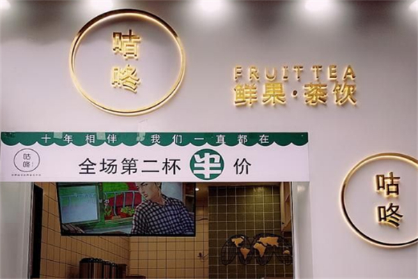 咕咚奶茶产品 门店图片