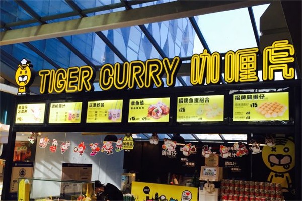 咖喱虎奶茶产品 门店图片