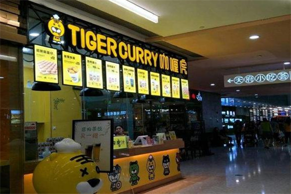 咖喱虎奶茶产品 门店图片