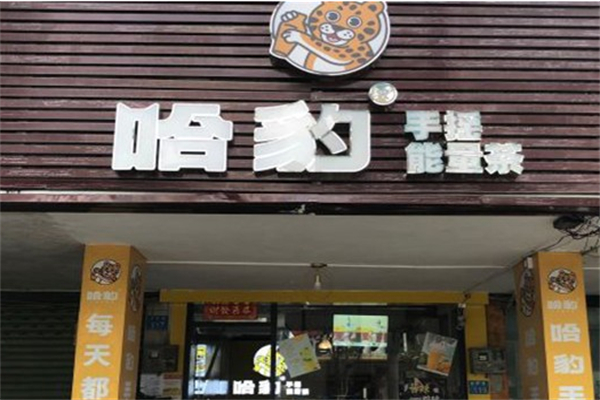 哈豹奶茶加盟