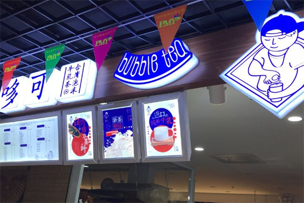 哆可牛乳奶茶产品 门店图片