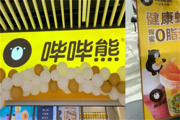 哔哔熊奶茶加盟