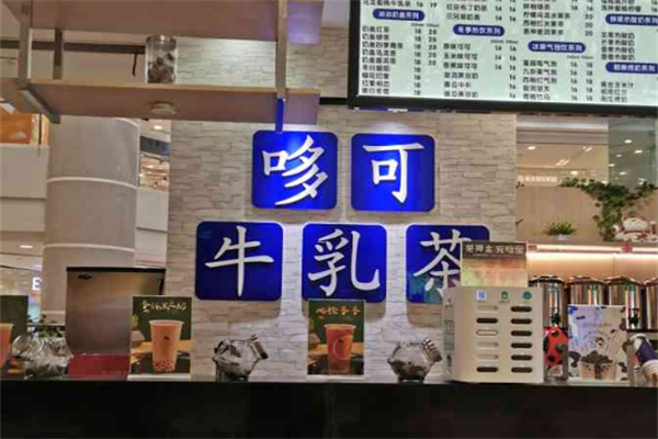 哆可牛乳奶茶产品 门店图片