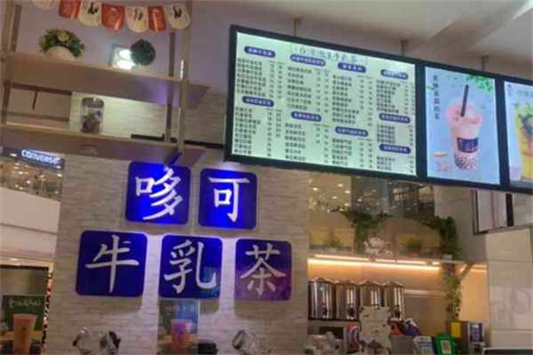 哆可牛乳奶茶产品 门店图片