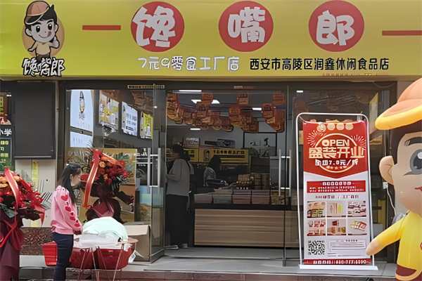 馋嘴郎零食产品 门店图片