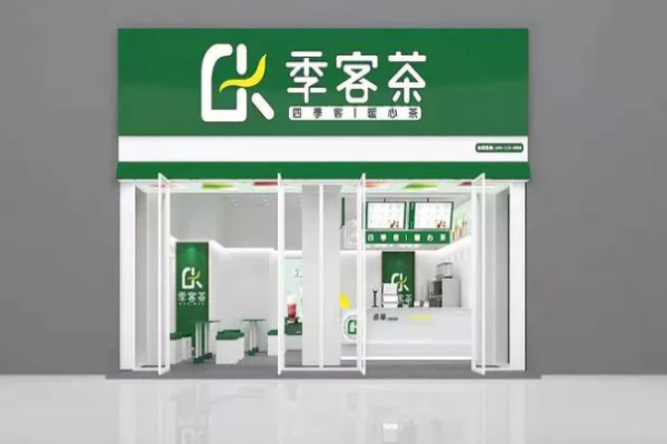 季客茶奶茶产品 门店图片