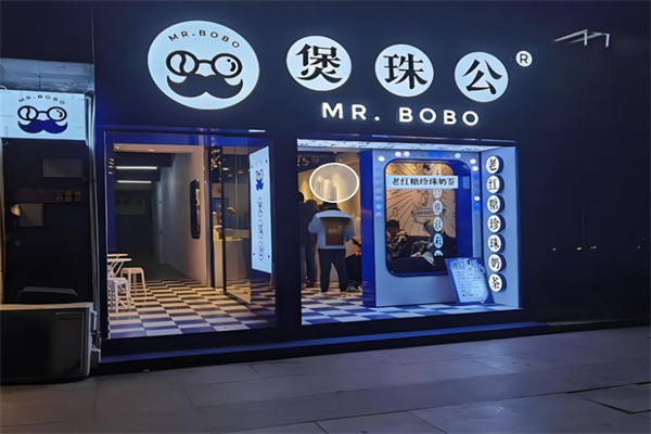 煲珠公老红糖珍珠奶茶产品 门店图片