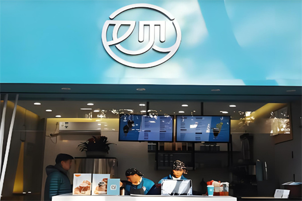 又见奶茶产品 门店图片