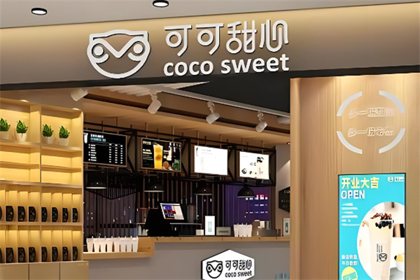 可可甜心奶茶产品 门店图片