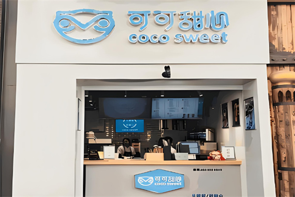 可可甜心奶茶产品 门店图片