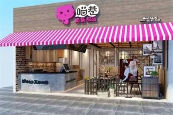 喵巷甜品奶茶产品 门店图片