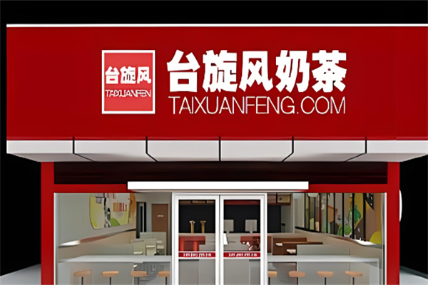 台旋风奶茶产品 门店图片