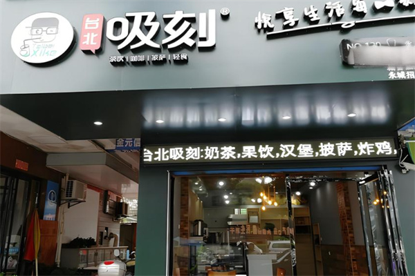 台北吸刻奶茶产品 门店图片