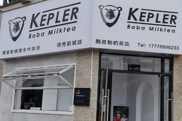 开普勒奶茶产品 门店图片