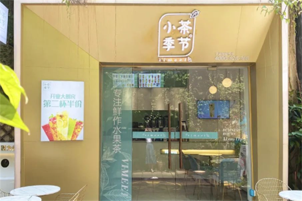 小茶季节奶茶产品 门店图片