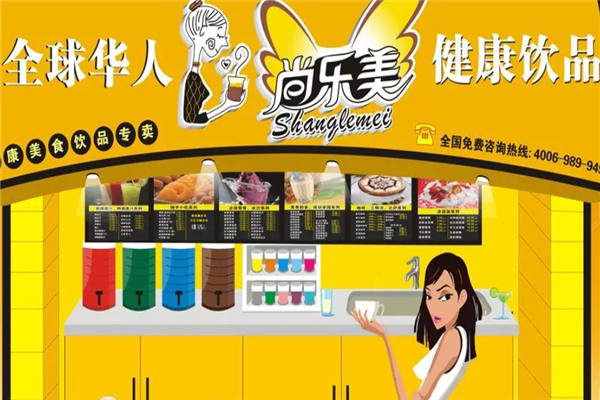 尚乐美奶茶产品 门店图片
