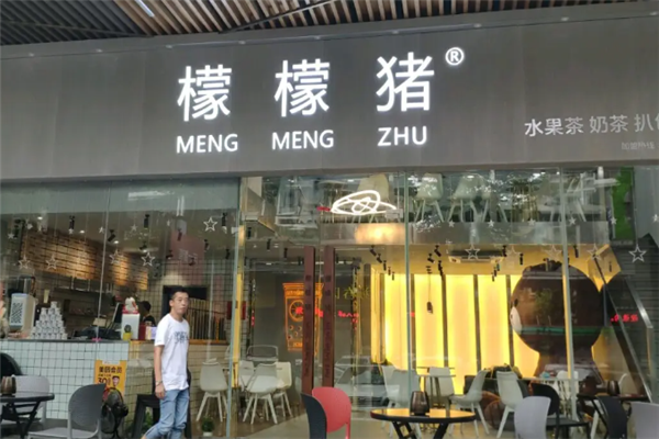 檬檬猪奶茶产品 门店图片