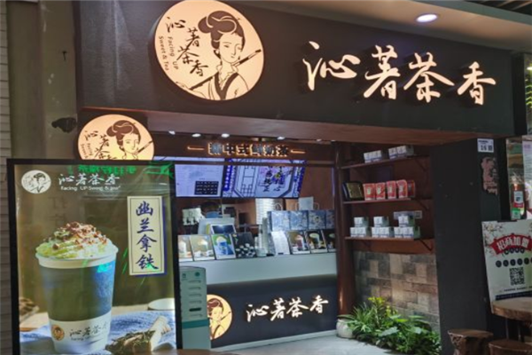 沁著茶香奶茶产品 门店图片