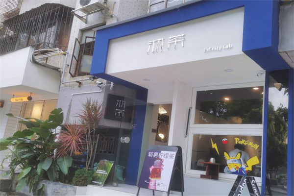 沏茶奶茶产品 门店图片