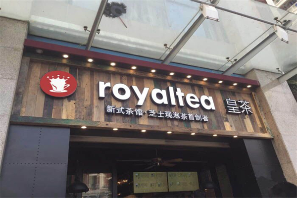 御己皇茶产品 门店图片