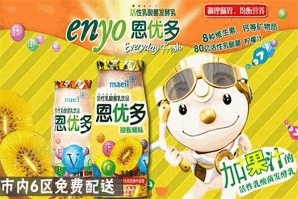 恩优多活性乳酸菌饮品产品 门店图片