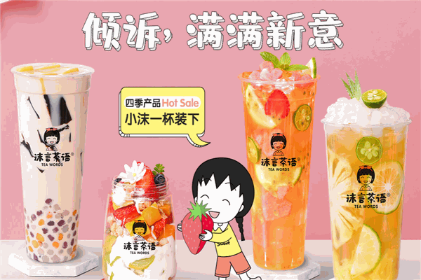 沫言茶语奶茶产品 门店图片