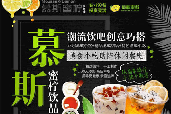 慕斯蜜柠饮品产品 门店图片