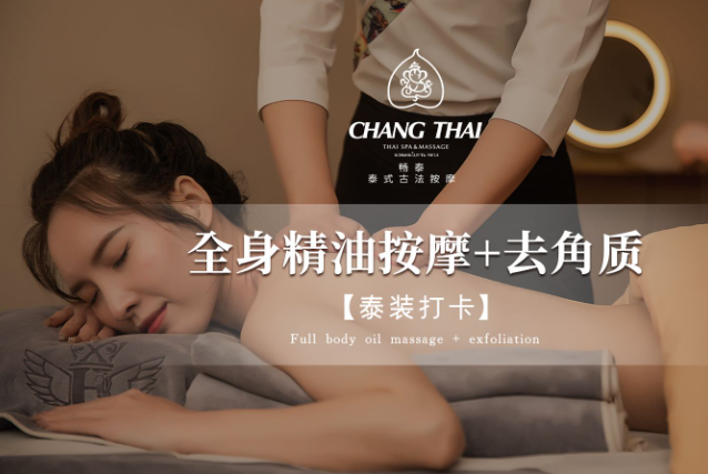畅泰泰式古法按摩