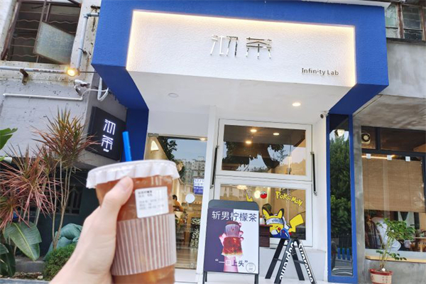 沏茶奶茶产品 门店图片