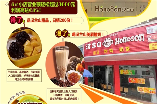 汉兰山奶茶产品 门店图片