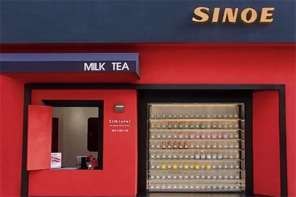 浠诺奶茶产品 门店图片