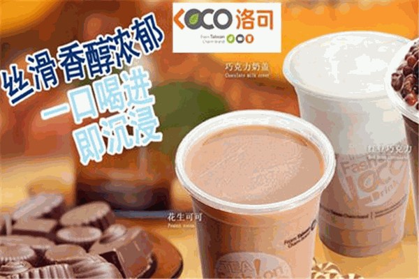 洛可奶茶产品 门店图片