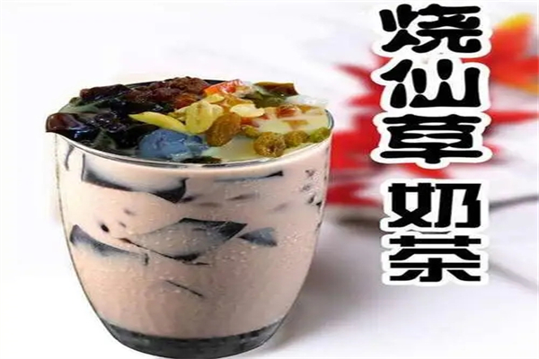 浇仙草奶茶产品 门店图片