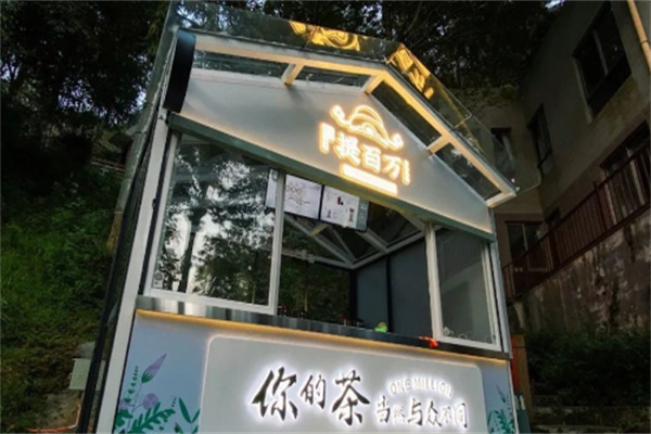 提百万奶茶产品 门店图片