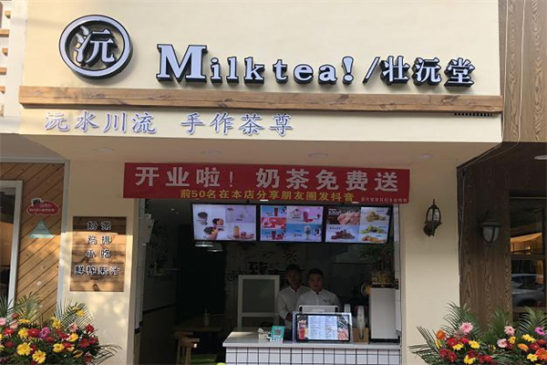壮沅堂奶茶产品 门店图片