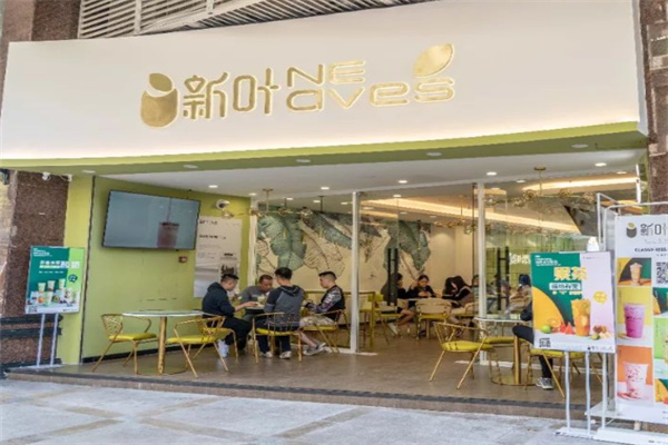 新叶奶茶产品 门店图片